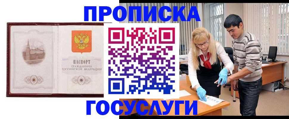 прописка 2025 в Чусовом